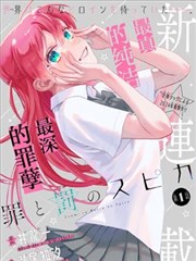 她的睫毛有雨 漫画S情